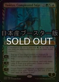 [FOIL] 完成化した賢者、タミヨウ/Tamiyo, Compleated Sage ● (日本産ブースター版) 【英語版】 [NEO-金MR]