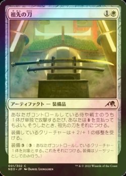 画像1: [FOIL] 祖先の刀/Ancestral Katana 【日本語版】 [NEO-白C]