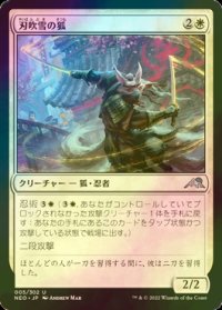 [FOIL] 刃吹雪の狐/Blade-Blizzard Kitsune 【日本語版】 [NEO-白U]