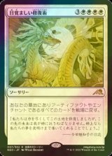 [FOIL] 目覚ましい修復術/Brilliant Restoration 【日本語版】 [NEO-白R]