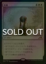 [FOIL] 告別/Farewell 【日本語版】 [NEO-白R]