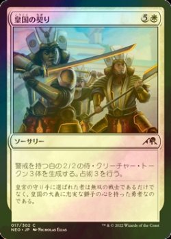 画像1: [FOIL] 皇国の契り/Imperial Oath 【日本語版】 [NEO-白C]