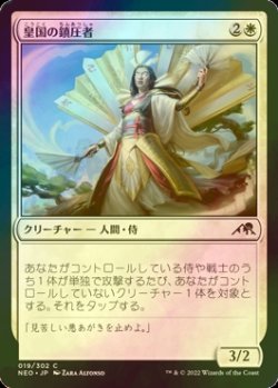 画像1: [FOIL] 皇国の鎮圧者/Imperial Subduer 【日本語版】 [NEO-白C]