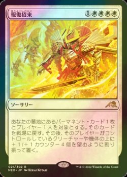 画像1: [FOIL] 報復招来/Invoke Justice 【日本語版】 [NEO-白R]