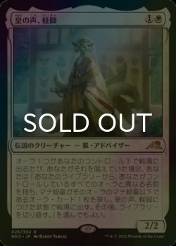 画像1: [FOIL] 皇の声、軽脚/Light-Paws, Emperor's Voice 【日本語版】 [NEO-白R]