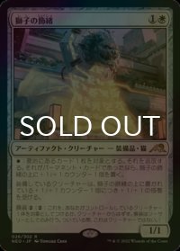 [FOIL] 獅子の飾緒/Lion Sash 【日本語版】 [NEO-白R]
