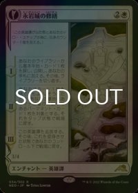 [FOIL] 永岩城の修繕/The Restoration of Eiganjo 【日本語版】 [NEO-白R]