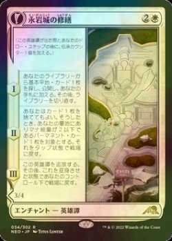 画像1: [FOIL] 永岩城の修繕/The Restoration of Eiganjo 【日本語版】 [NEO-白R]