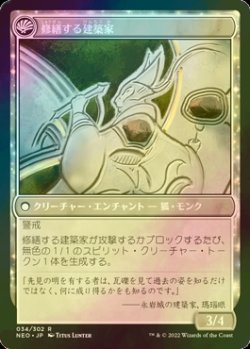 画像2: [FOIL] 永岩城の修繕/The Restoration of Eiganjo 【日本語版】 [NEO-白R]