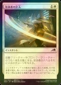 [FOIL] 放浪者の介入/Wanderer's Intervention 【日本語版】 [NEO-白C]