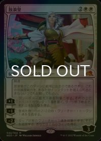 [FOIL] 放浪皇/The Wandering Emperor (海外産ブースター版) 【日本語版】 [NEO-白MR]