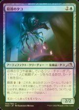 [FOIL] 収得のタコ/Acquisition Octopus 【日本語版】 [NEO-青U]