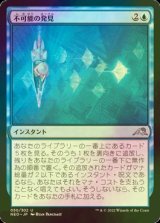 [FOIL] 不可能の発見/Discover the Impossible 【日本語版】 [NEO-青U]