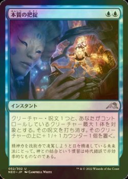 画像1: [FOIL] 本質の把捉/Essence Capture 【日本語版】 [NEO-青U]