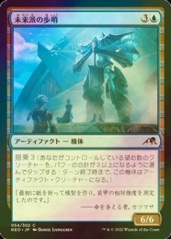 画像1: [FOIL] 未来派の歩哨/Futurist Sentinel 【日本語版】 [NEO-青C]