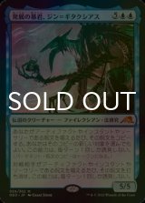 [FOIL] 発展の暴君、ジン＝ギタクシアス/Jin-Gitaxias, Progress Tyrant (海外産ブースター版) 【日本語版】 [NEO-青MR]