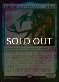 [FOIL] 発展の暴君、ジン＝ギタクシアス/Jin-Gitaxias, Progress Tyrant (海外産ブースター版) 【日本語版】 [NEO-青MR]