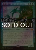 [FOIL] 発展の暴君、ジン＝ギタクシアス/Jin-Gitaxias, Progress Tyrant ● (日本産ブースター版) 【日本語版】 [NEO-青MR]