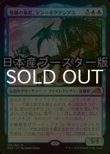 [FOIL] 発展の暴君、ジン＝ギタクシアス/Jin-Gitaxias, Progress Tyrant ● (日本産ブースター版) 【日本語版】 [NEO-青MR]