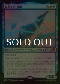 [FOIL] 渦巻く空、開璃/Kairi, the Swirling Sky (海外産ブースター版) 【日本語版】 [NEO-青MR]