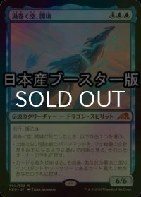 [FOIL] 渦巻く空、開璃/Kairi, the Swirling Sky ● (日本産ブースター版) 【日本語版】 [NEO-青MR]