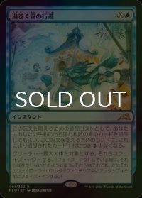 [FOIL] 渦巻く霧の行進/March of Swirling Mist 【日本語版】 [NEO-青R]