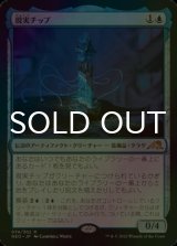 [FOIL] 現実チップ/The Reality Chip 【日本語版】 [NEO-青R]