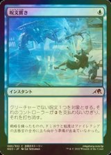 [FOIL] 呪文貫き/Spell Pierce 【日本語版】 [NEO-青C]