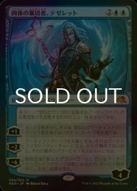 [FOIL] 肉体の裏切者、テゼレット/Tezzeret, Betrayer of Flesh (海外産ブースター版) 【日本語版】 [NEO-青MR]