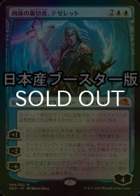 [FOIL] 肉体の裏切者、テゼレット/Tezzeret, Betrayer of Flesh ● (日本産ブースター版) 【日本語版】 [NEO-青MR]