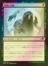 [FOIL] 鷲掴む苦悩/Clawing Torment 【日本語版】 [NEO-黒C]