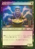 [FOIL] 波止場の料理人/Dockside Chef 【日本語版】 [NEO-黒U]