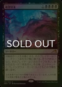 [FOIL] 絶望招来/Invoke Despair 【日本語版】 [NEO-黒R]