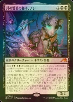 画像1: [FOIL] 月の賢者の養子、ナシ/Nashi, Moon Sage's Scion (海外産ブースター版) 【日本語版】 [NEO-黒MR]