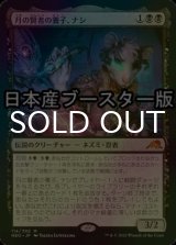 [FOIL] 月の賢者の養子、ナシ/Nashi, Moon Sage's Scion ● (日本産ブースター版) 【日本語版】 [NEO-黒MR]