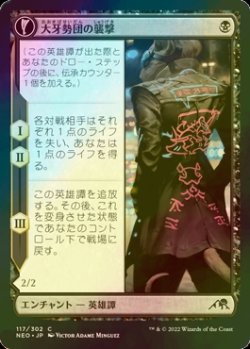 画像1: [FOIL] 大牙勢団の襲撃/Okiba Reckoner Raid 【日本語版】 [NEO-黒C]