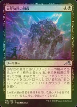 画像1: [FOIL] 大牙勢団の回収/Okiba Salvage 【日本語版】 [NEO-黒U]