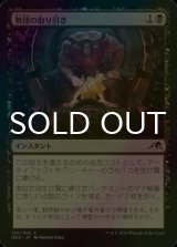 [FOIL] 勢団の取り引き/Reckoner's Bargain 【日本語版】 [NEO-黒C]