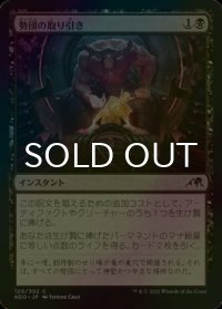 [FOIL] 勢団の取り引き/Reckoner's Bargain 【日本語版】 [NEO-黒C]
