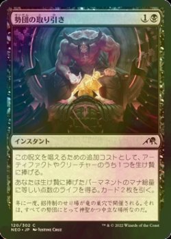 画像1: [FOIL] 勢団の取り引き/Reckoner's Bargain 【日本語版】 [NEO-黒C]