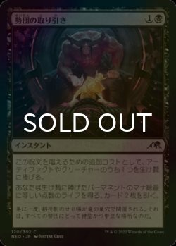 画像1: [FOIL] 勢団の取り引き/Reckoner's Bargain 【日本語版】 [NEO-黒C]