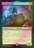 [FOIL] カエル乗り、達成/Tatsunari, Toad Rider 【日本語版】 [NEO-黒R]