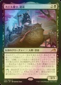 [FOIL] カエル乗り、達成/Tatsunari, Toad Rider 【日本語版】 [NEO-黒R]