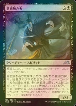 画像1: [FOIL] 慈悲無き者/Unforgiving One 【日本語版】 [NEO-黒U]