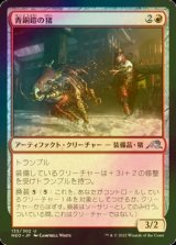 [FOIL] 青銅鎧の猪/Bronzeplate Boar 【日本語版】 [NEO-赤U]