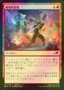 画像1: [FOIL] 爆発的登場/Explosive Entry 【日本語版】 [NEO-赤C]