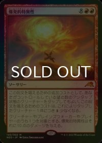 [FOIL] 爆発的特異性/Explosive Singularity (海外産ブースター版) 【日本語版】 [NEO-赤MR]
