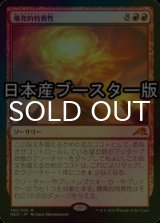 [FOIL] 爆発的特異性/Explosive Singularity ● (日本産ブースター版) 【日本語版】 [NEO-赤MR]