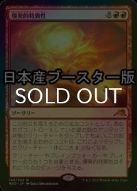 [FOIL] 爆発的特異性/Explosive Singularity ● (日本産ブースター版) 【日本語版】 [NEO-赤MR]