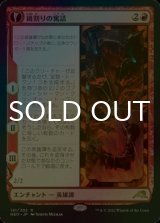 [FOIL] 鏡割りの寓話/Fable of the Mirror-Breaker 【日本語版】 [NEO-赤R]